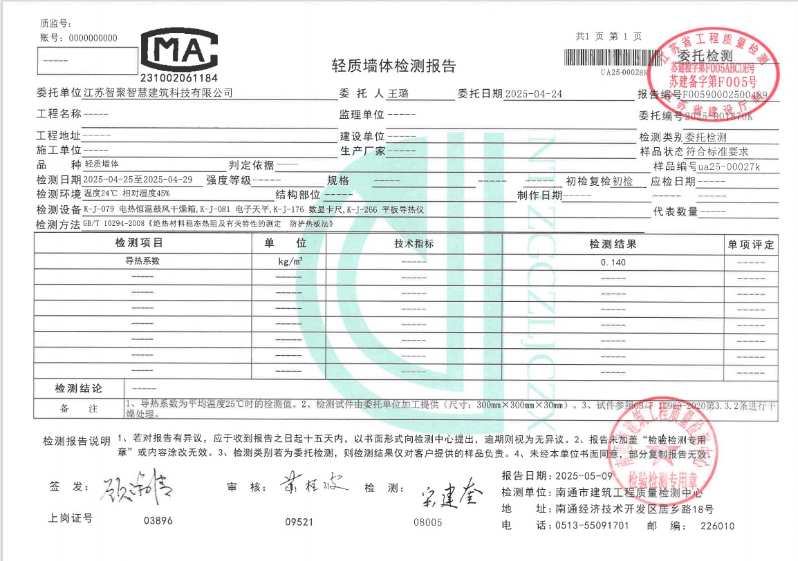 导热系数检测报告