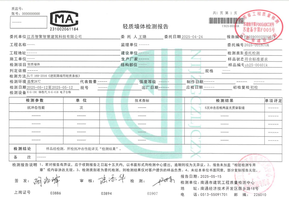 抗冲击检测报告