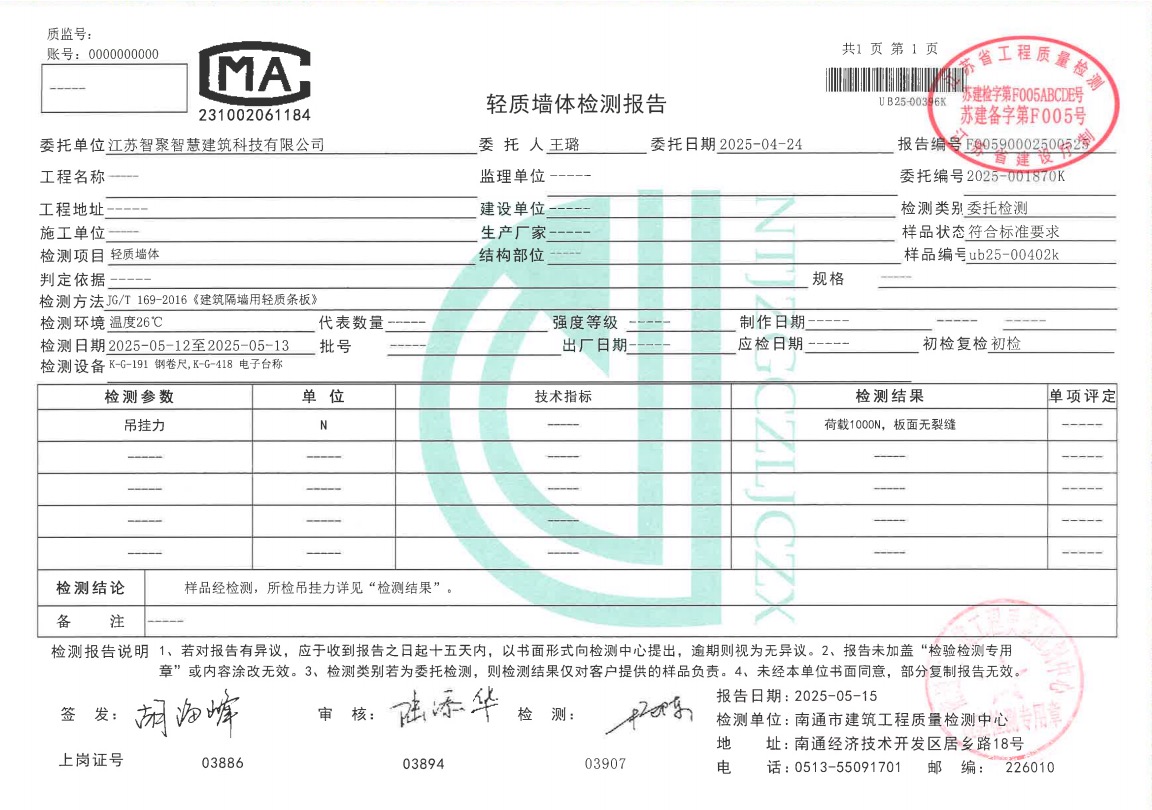 吊挂力检测报告