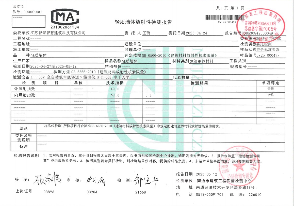放射性能检测报告