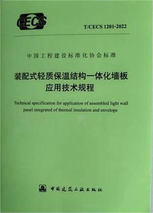 JGJ/T 157-2014 标准封面