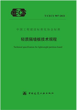 JGJ/T 341-2014 标准封面