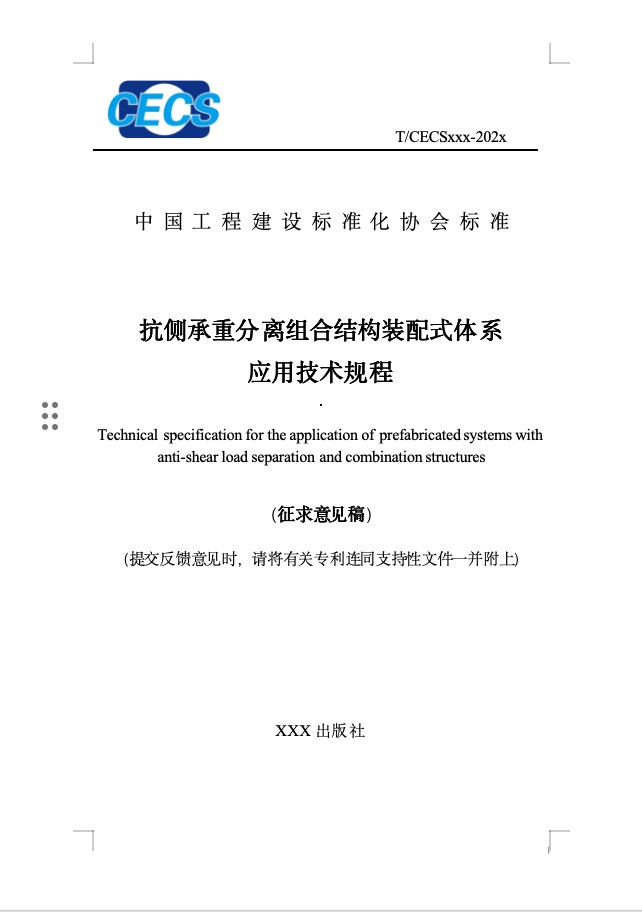 T/CECS 907-2021 标准封面