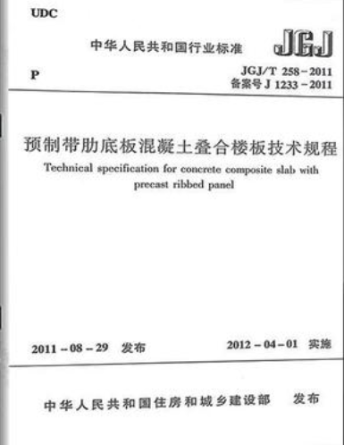 砌体混凝土预制构件应用技术规程