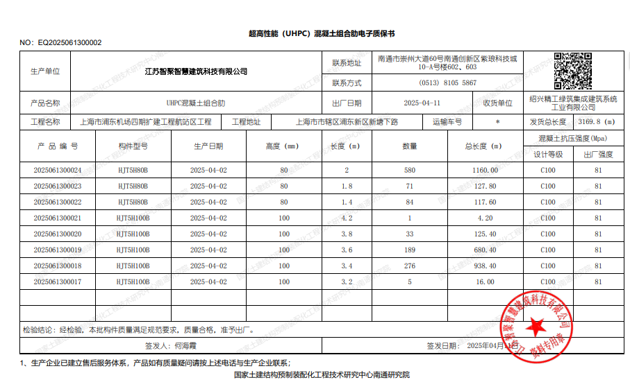 超高性能（UHPC）混凝土电子原版